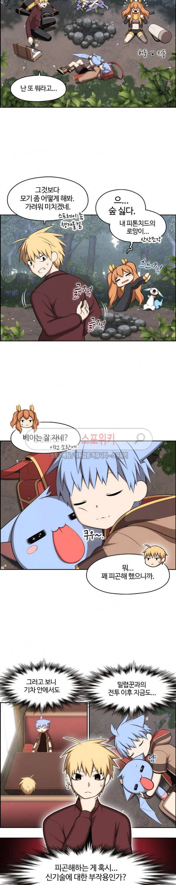 판피아 전기 87화 2