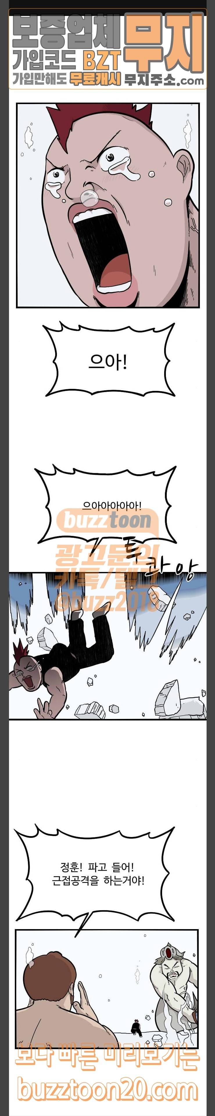 가슴털 로망스 19화 1