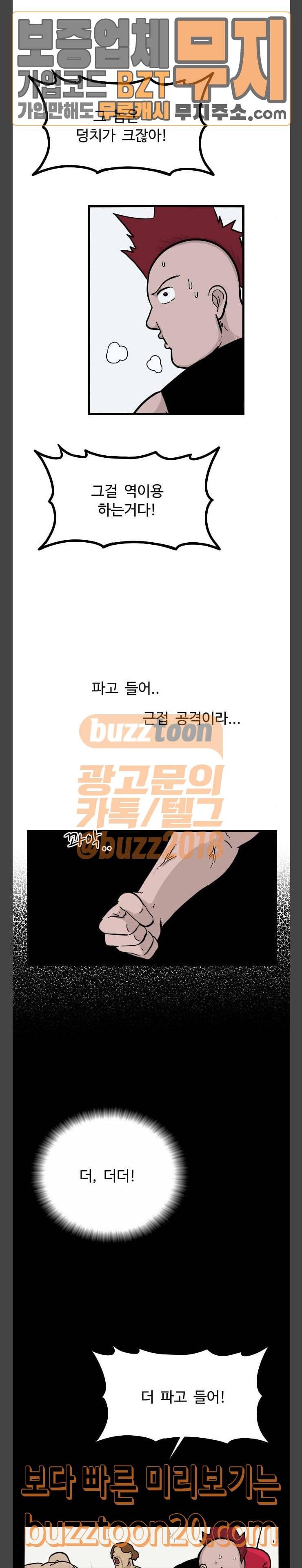 가슴털 로망스 19화 2