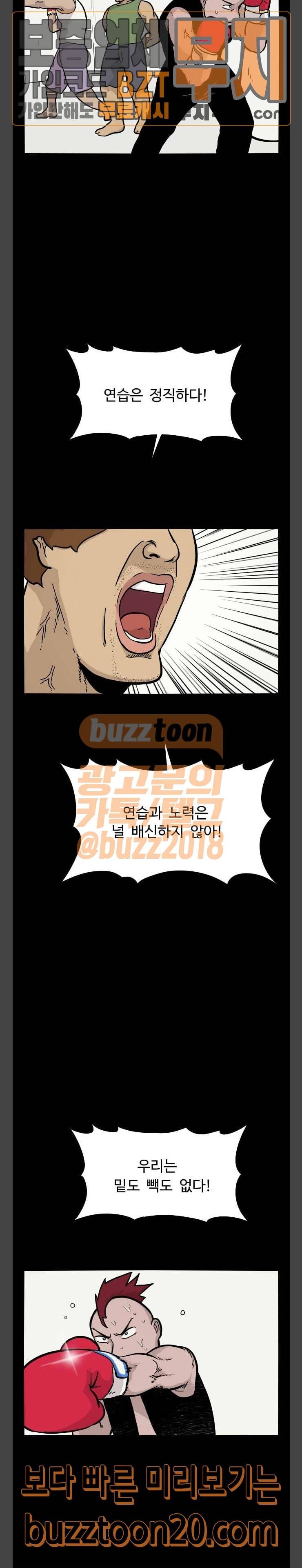 가슴털 로망스 19화 3