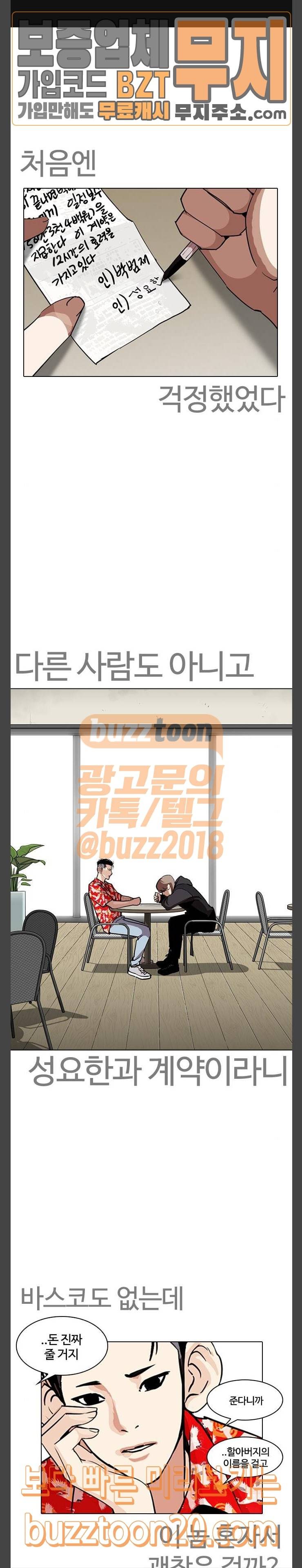 외모지상주의 259화 - 원나잇 (2) 1