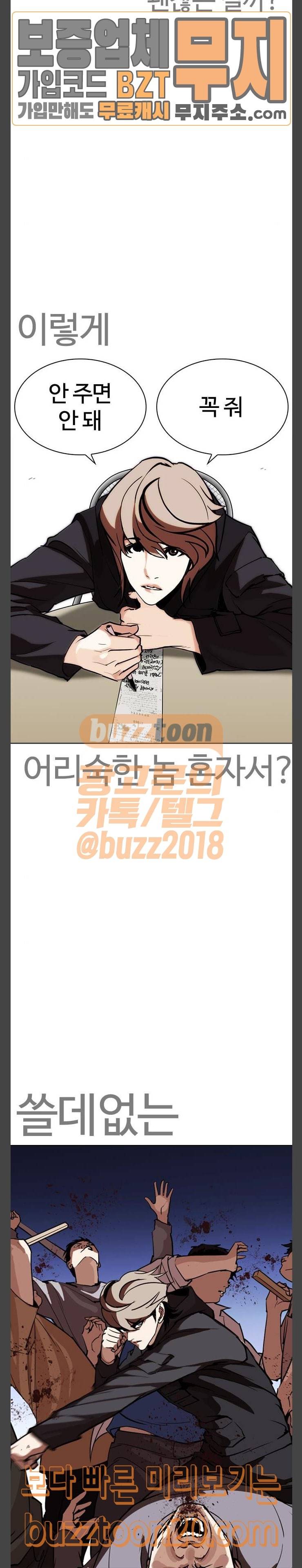 외모지상주의 259화 - 원나잇 (2) 2
