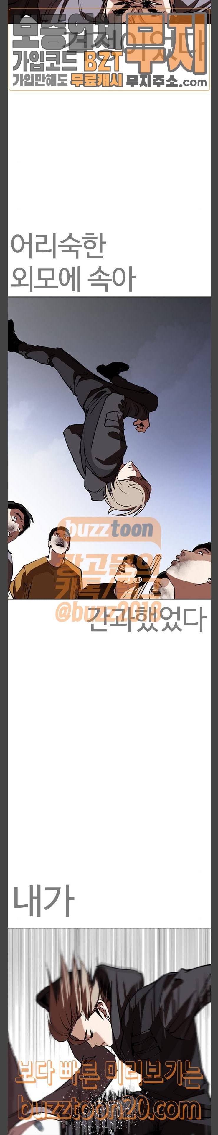 외모지상주의 259화 - 원나잇 (2) 3