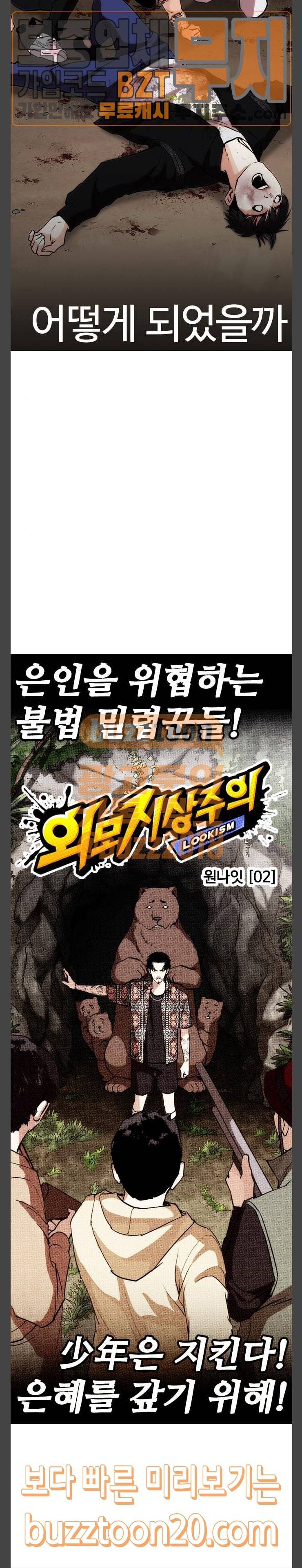 외모지상주의 259화 - 원나잇 (2) 4