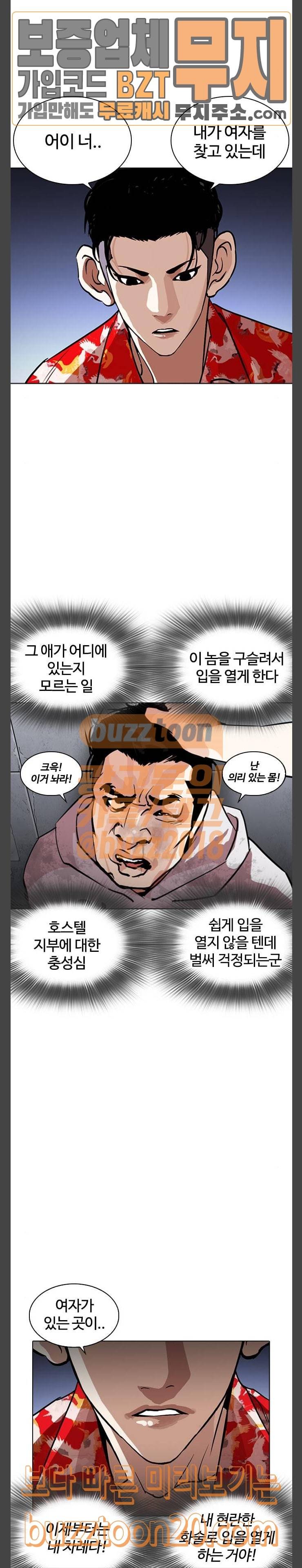 외모지상주의 259화 - 원나잇 (2) 5
