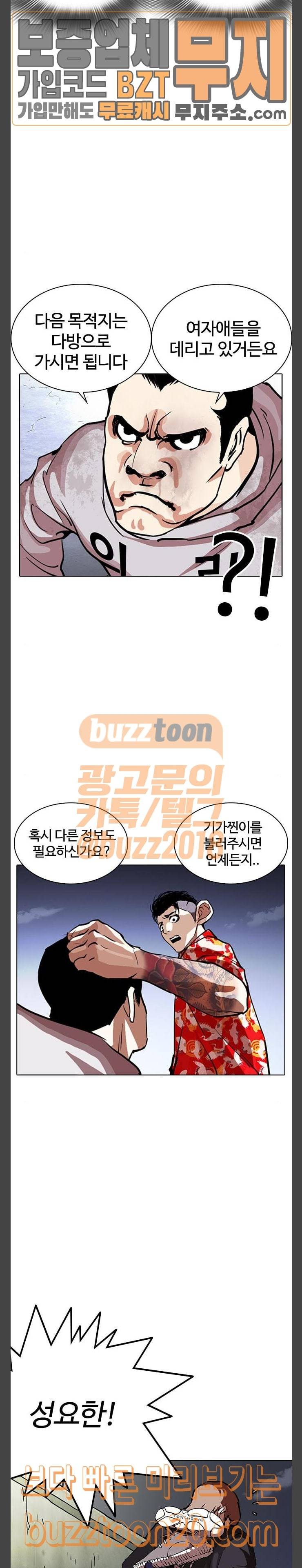 외모지상주의 259화 - 원나잇 (2) 6