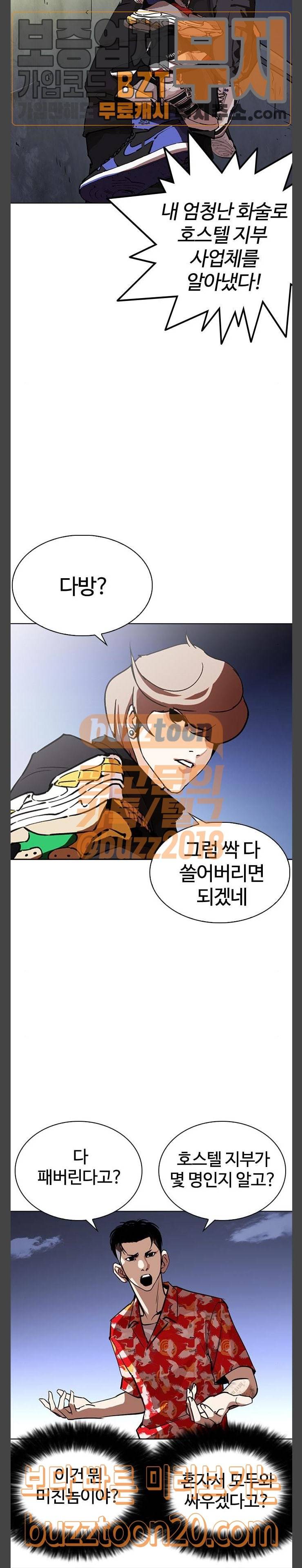 외모지상주의 259화 - 원나잇 (2) 7