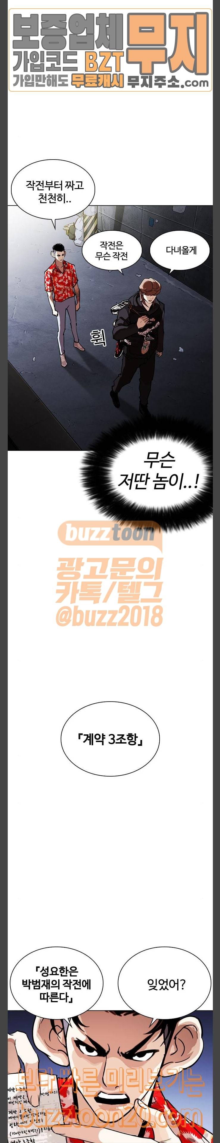 외모지상주의 259화 - 원나잇 (2) 8