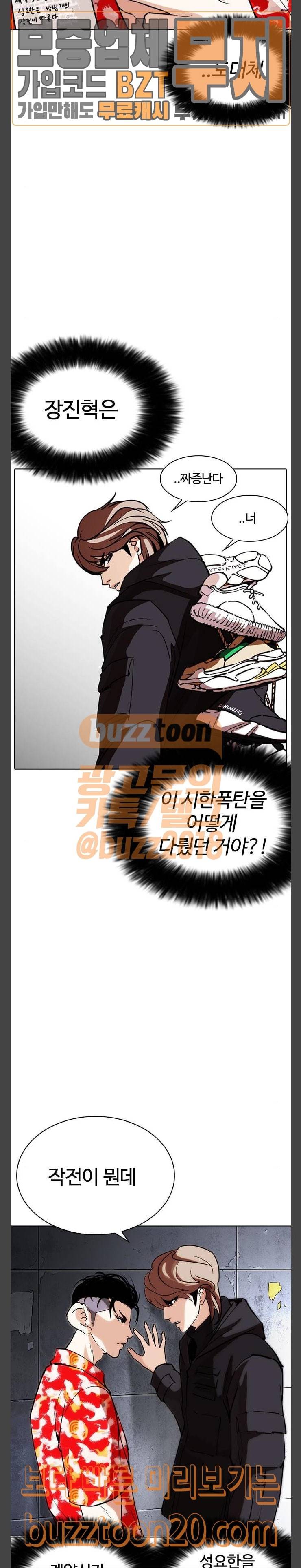 외모지상주의 259화 - 원나잇 (2) 9