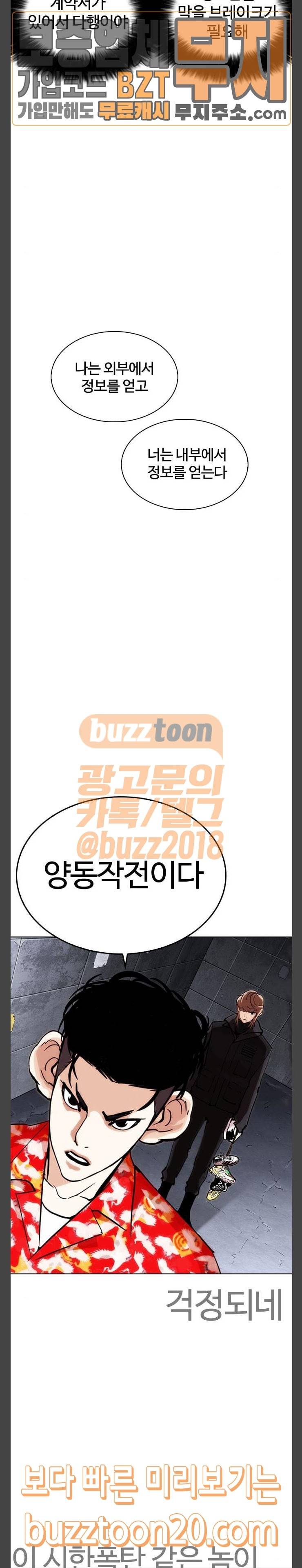 외모지상주의 259화 - 원나잇 (2) 10