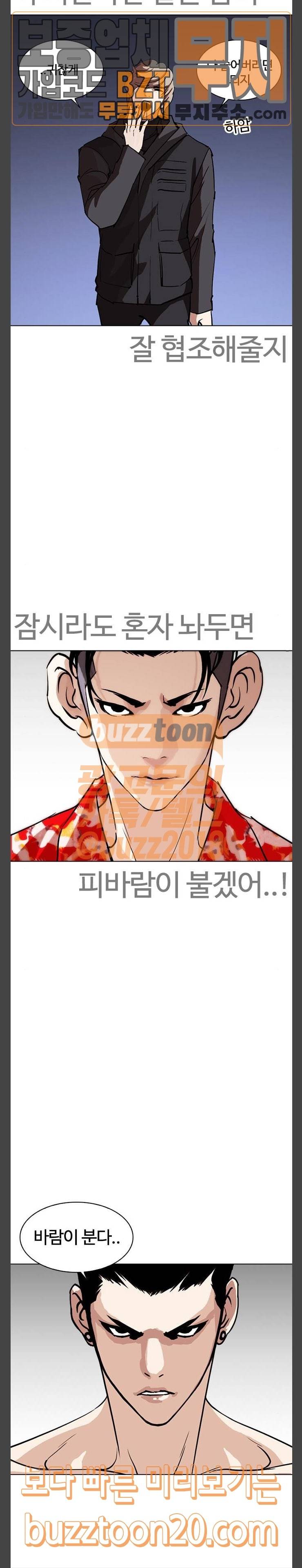외모지상주의 259화 - 원나잇 (2) 11