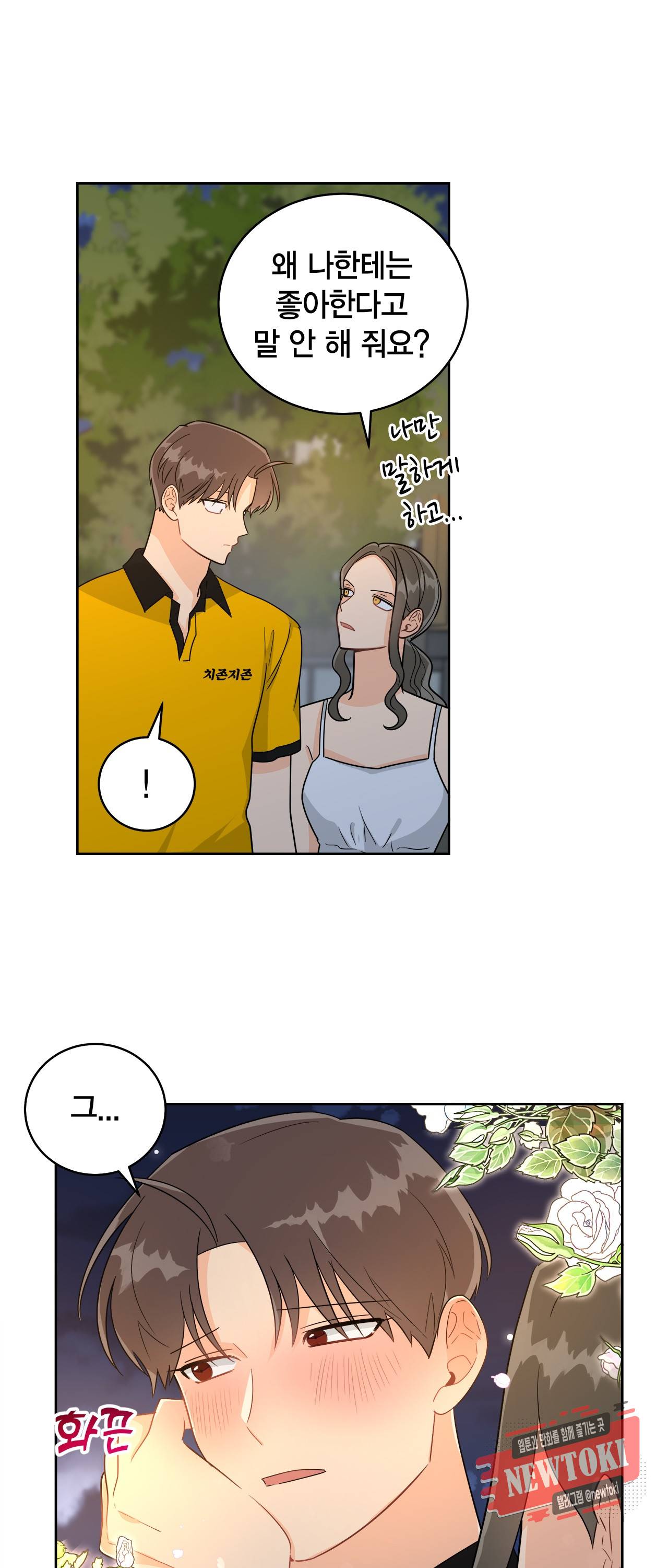 황홀한 치킨 35화 2