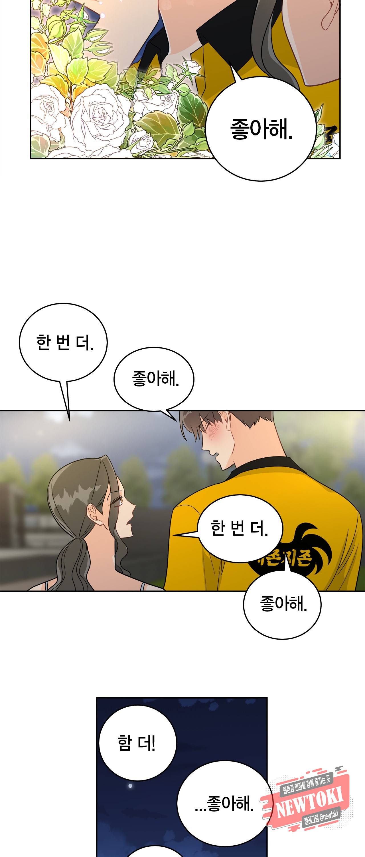 황홀한 치킨 35화 3