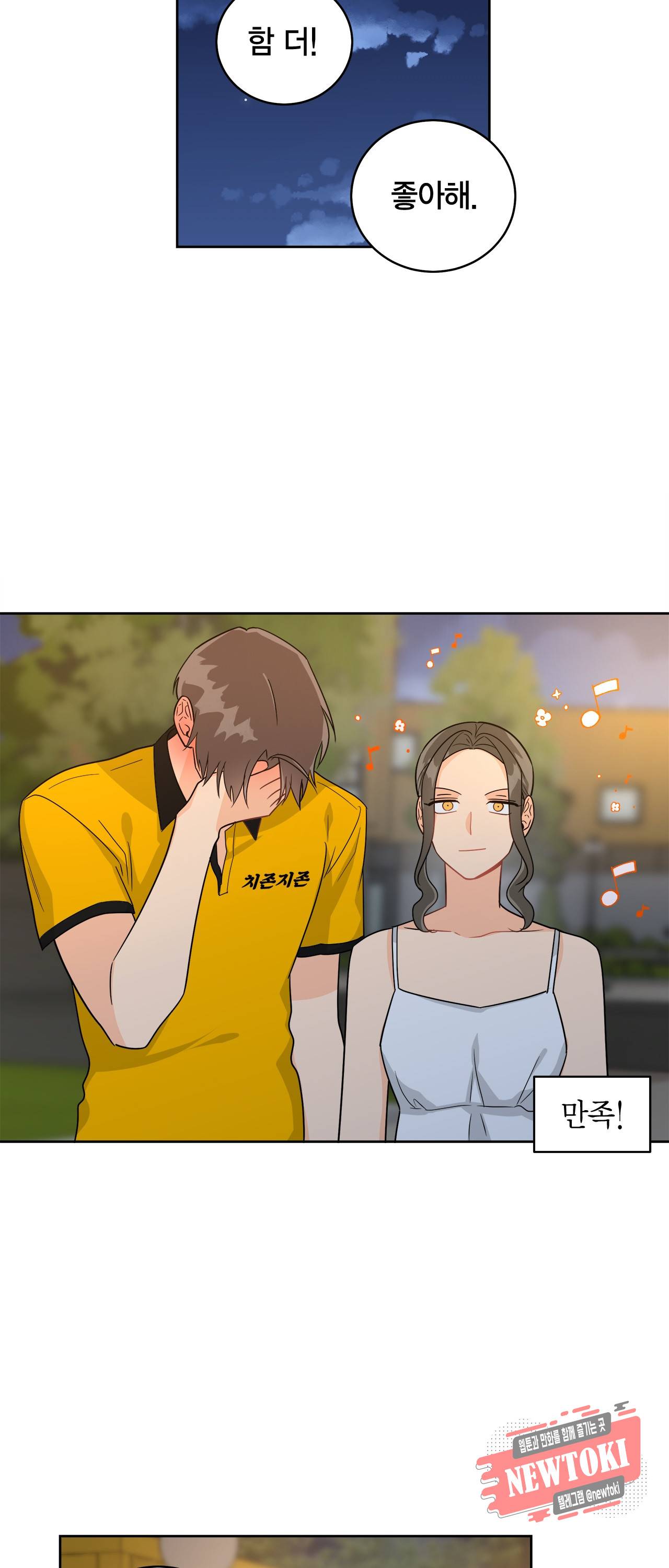 황홀한 치킨 35화 4