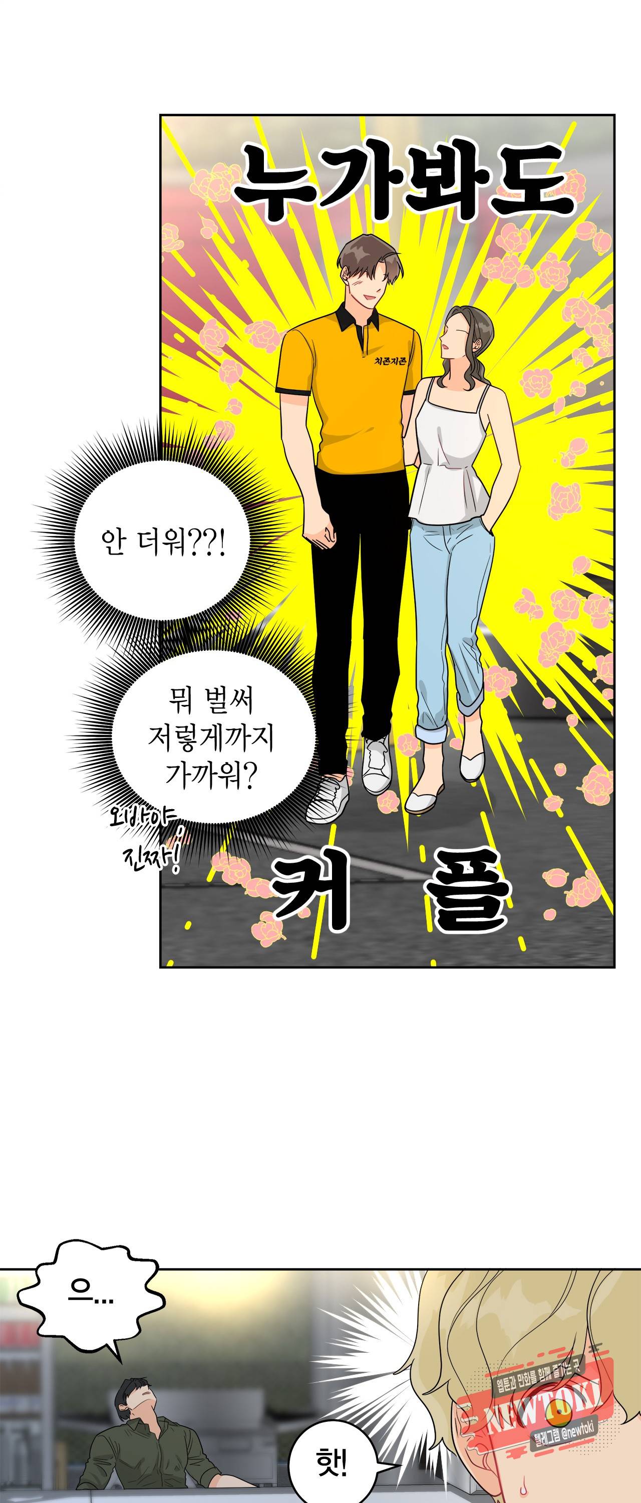 황홀한 치킨 35화 6
