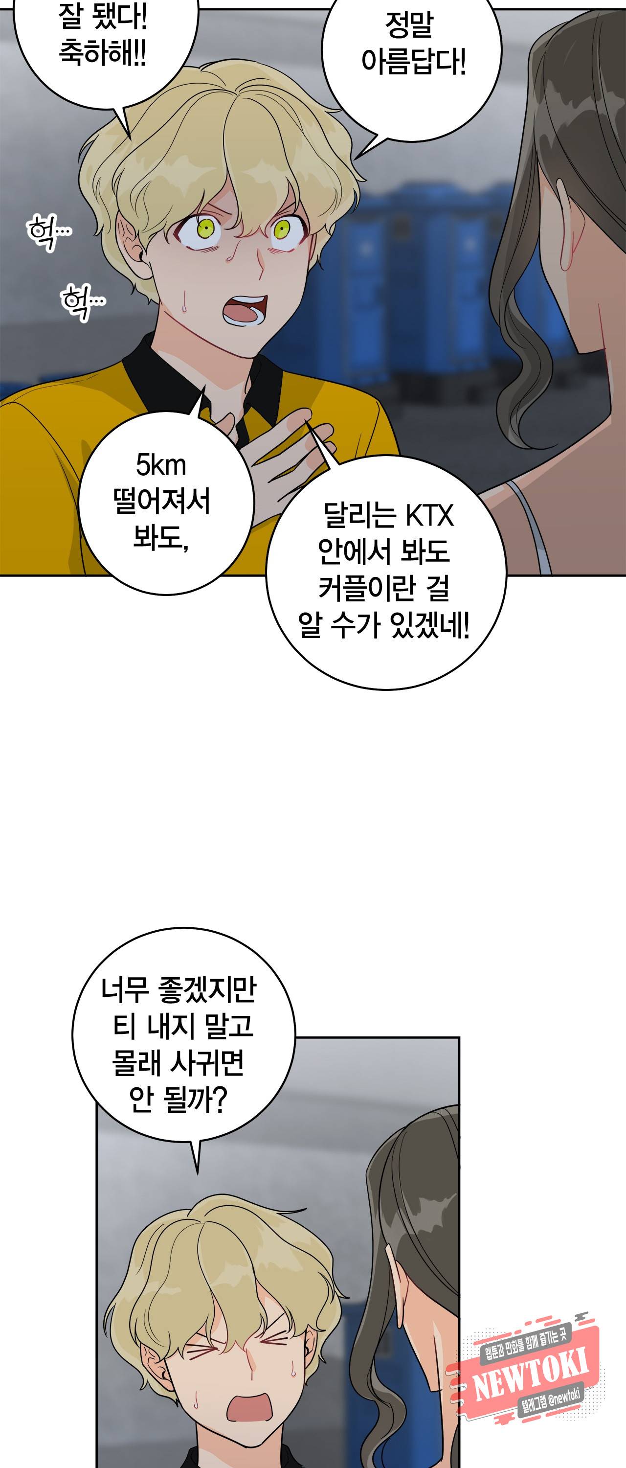 황홀한 치킨 35화 8