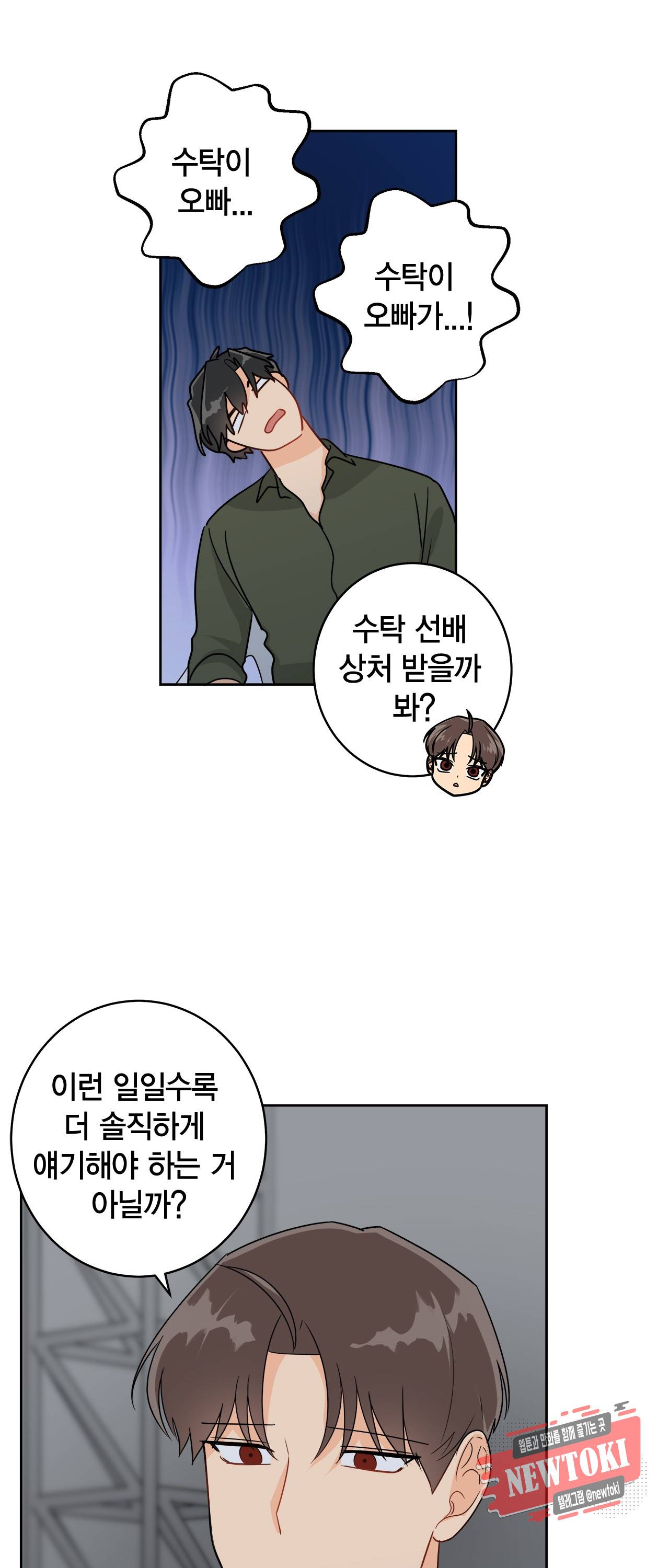 황홀한 치킨 35화 10