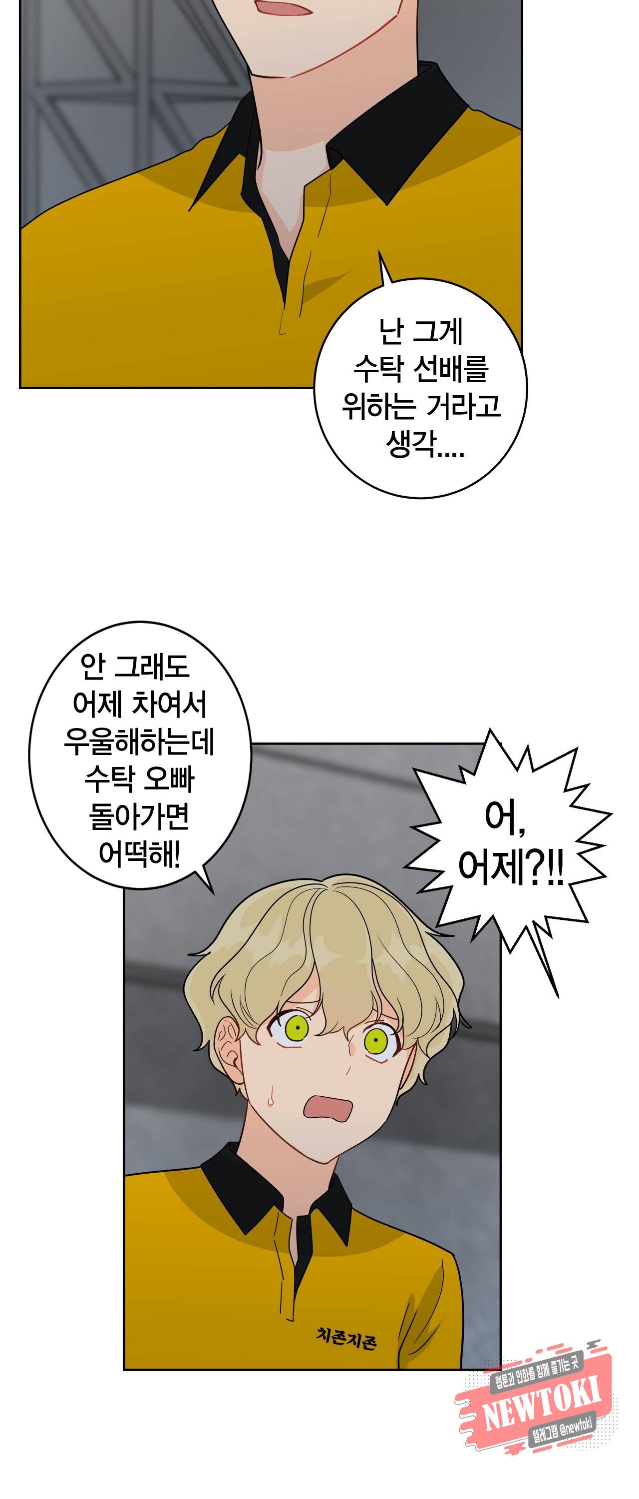 황홀한 치킨 35화 11
