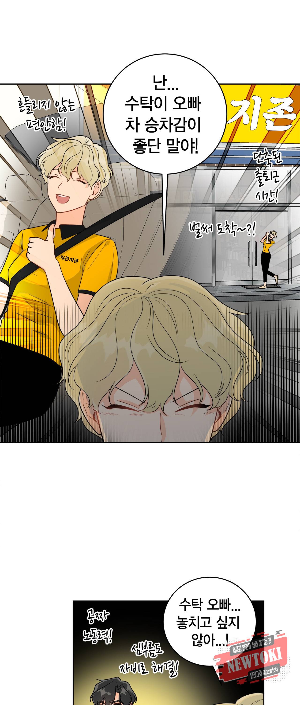 황홀한 치킨 35화 12