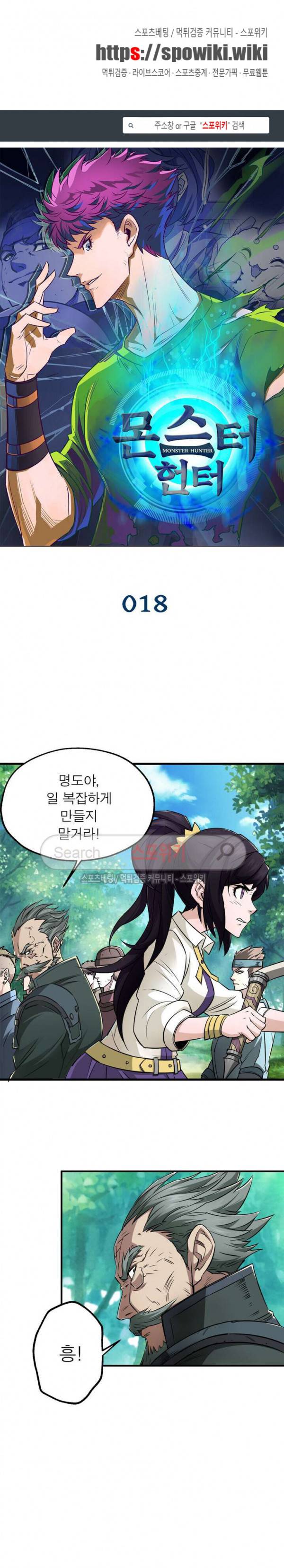 몬스터헌터 18화 1
