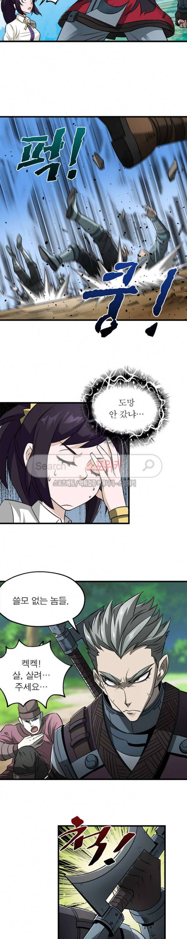 몬스터헌터 18화 4