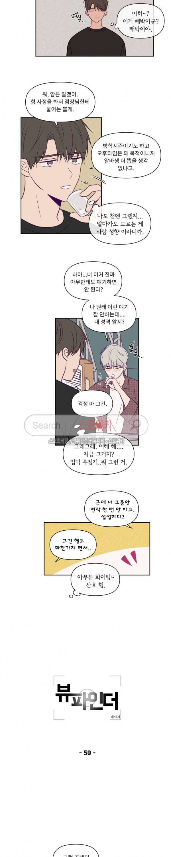 뷰파인더 50화 2