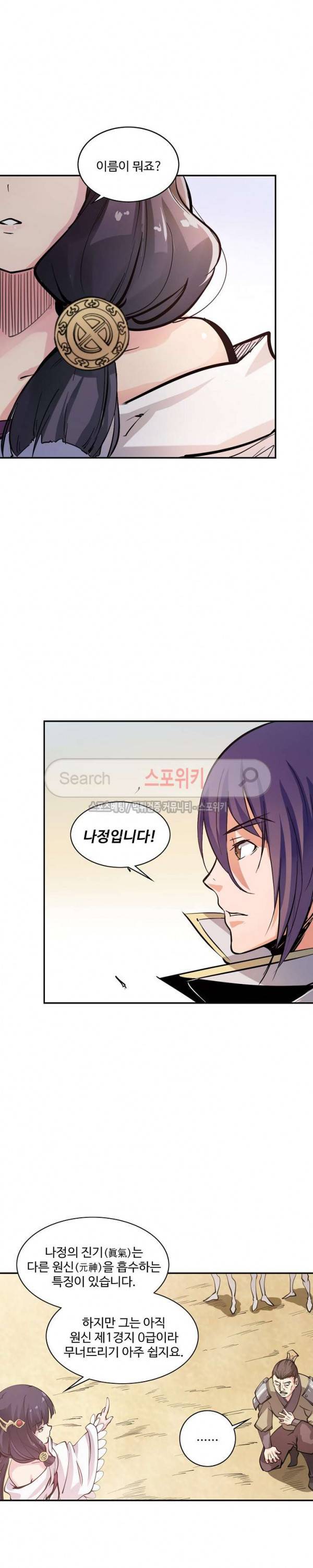 백련성신 47화 9