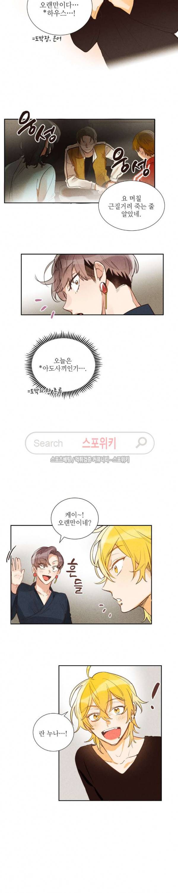 페로몬 샤워-오메가버스 단편선 7화 모킹버드 6화 2
