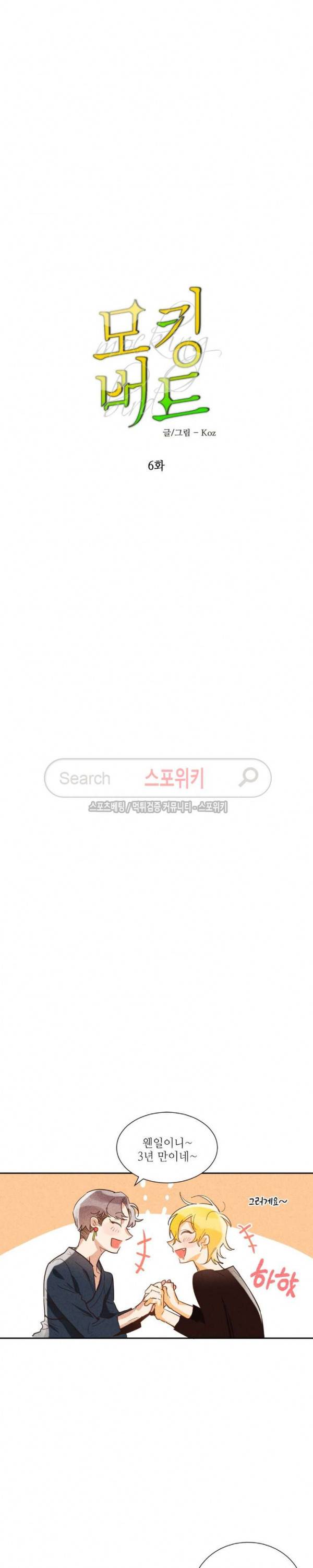 페로몬 샤워-오메가버스 단편선 7화 모킹버드 6화 3