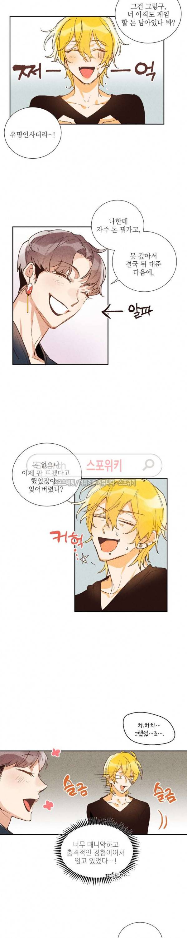 페로몬 샤워-오메가버스 단편선 7화 모킹버드 6화 4
