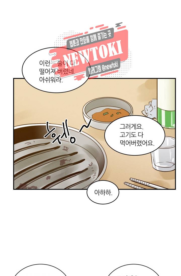 픽셀 오브 라이프 11화 2