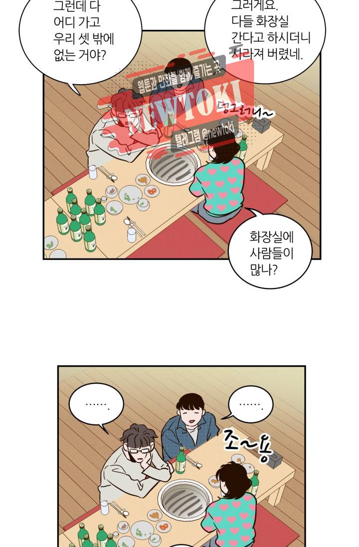 픽셀 오브 라이프 11화 3