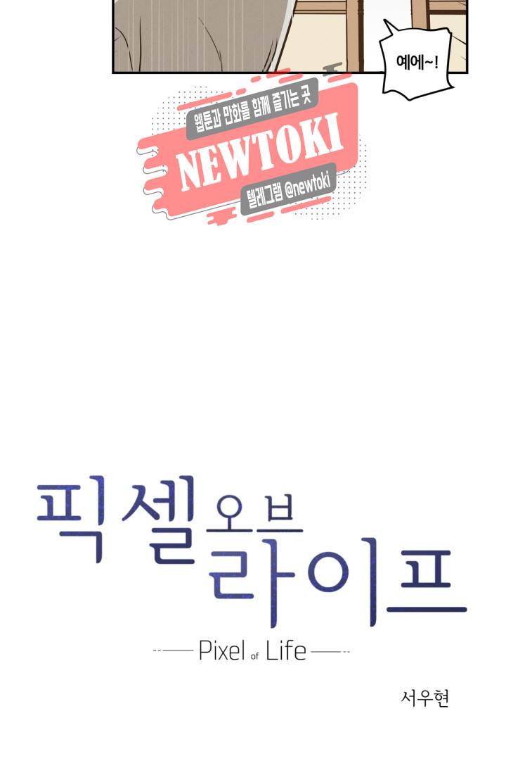 픽셀 오브 라이프 11화 5
