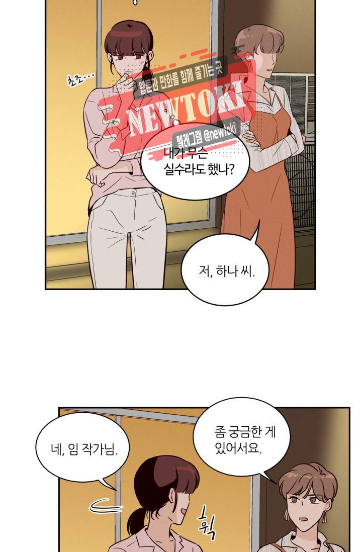 픽셀 오브 라이프 11화 8