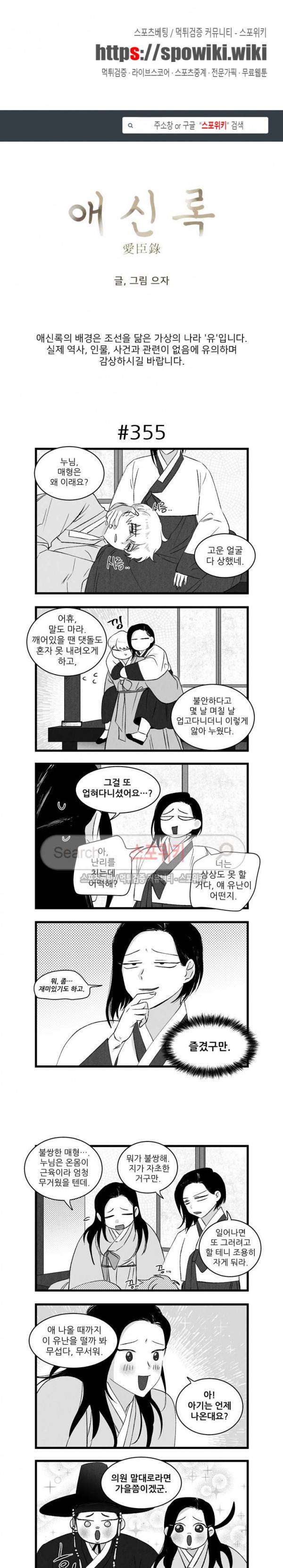 애신록 116화 1