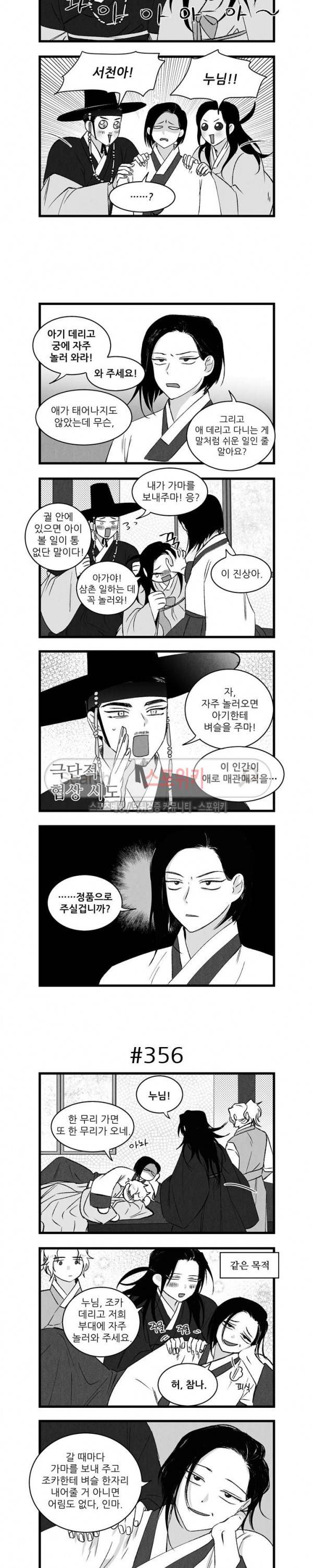 애신록 116화 2