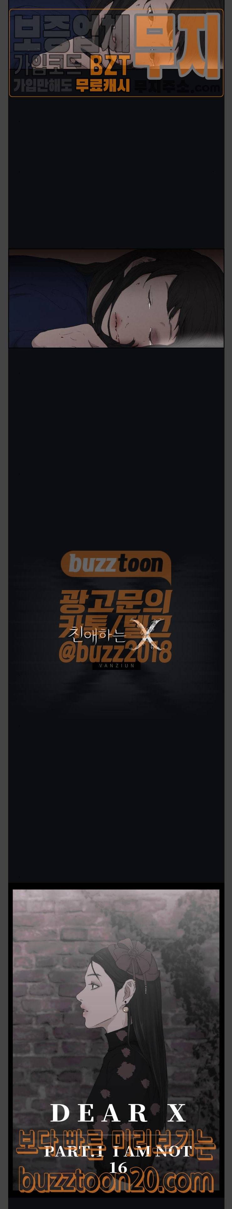 친애하는 X 16화 2