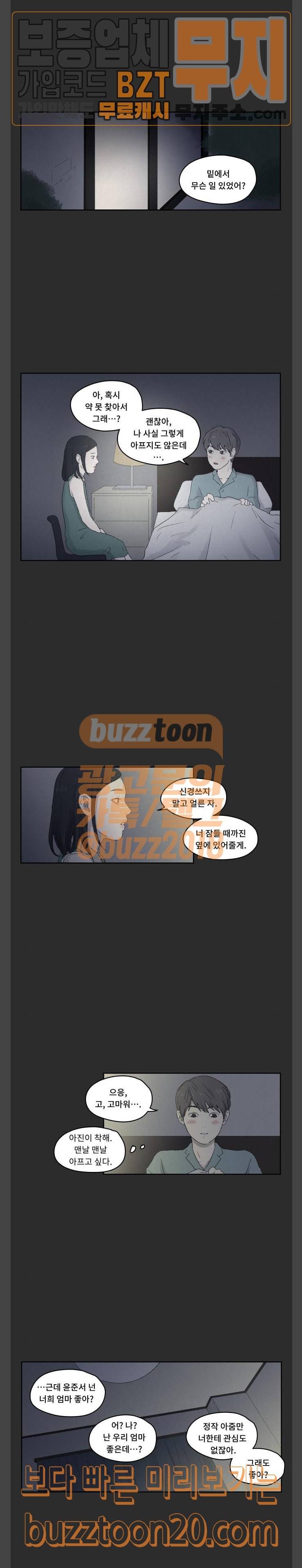 친애하는 X 16화 6