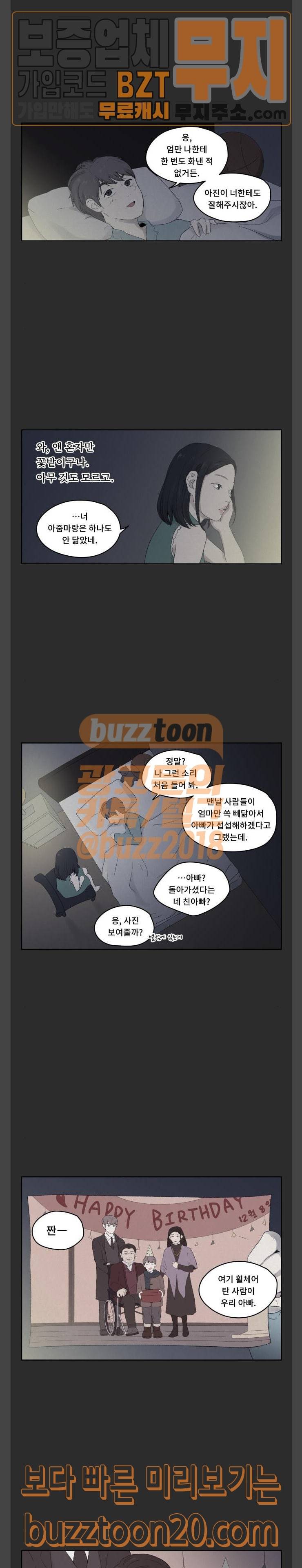 친애하는 X 16화 7