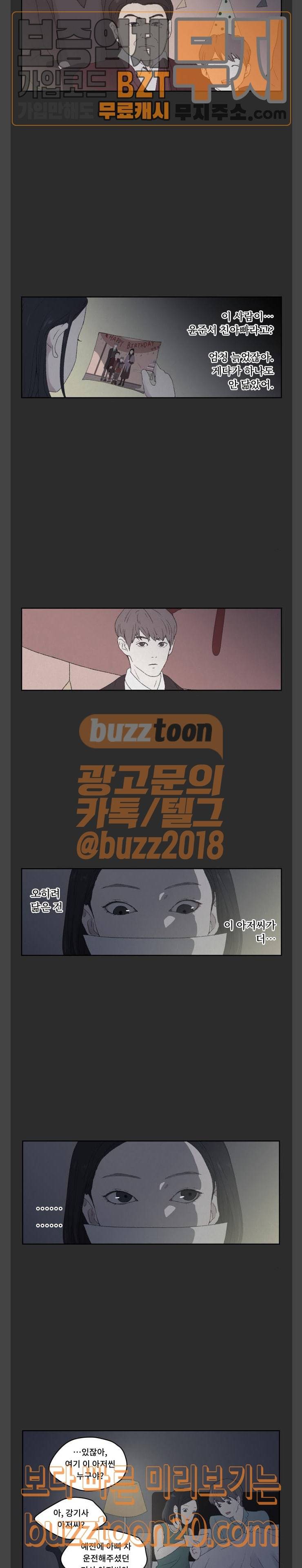친애하는 X 16화 8