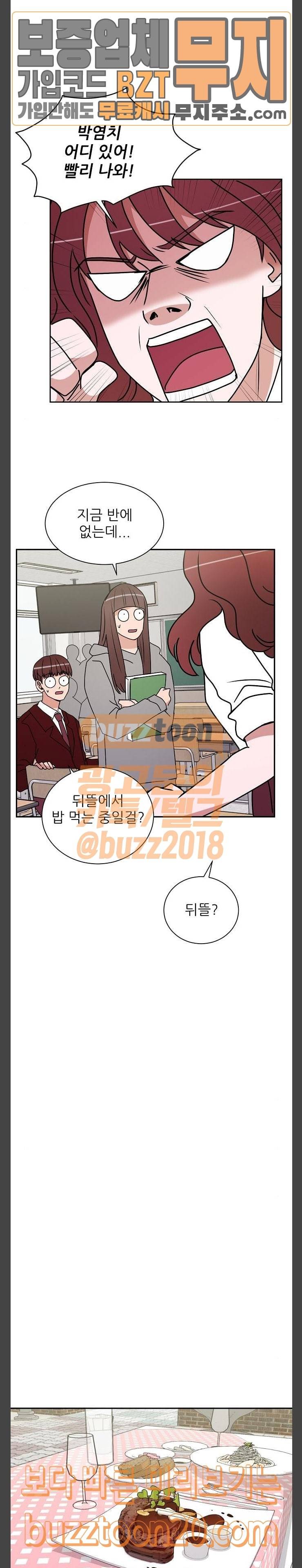 열불 로맨스 32화 3
