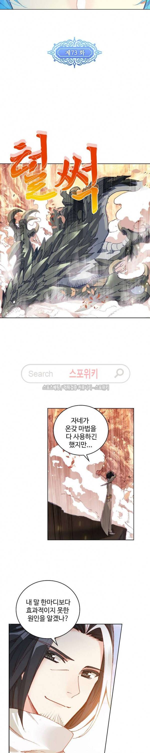 위저드 셰프 73화 3