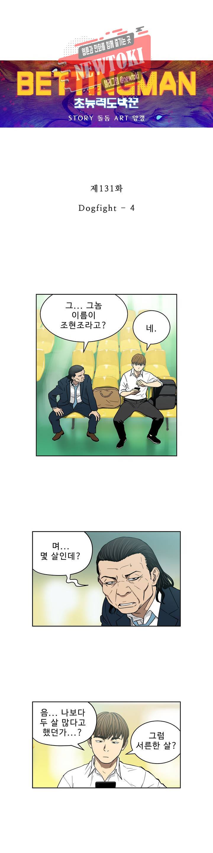 배팅맨 베팅맨 131화 Dogfight 4 1