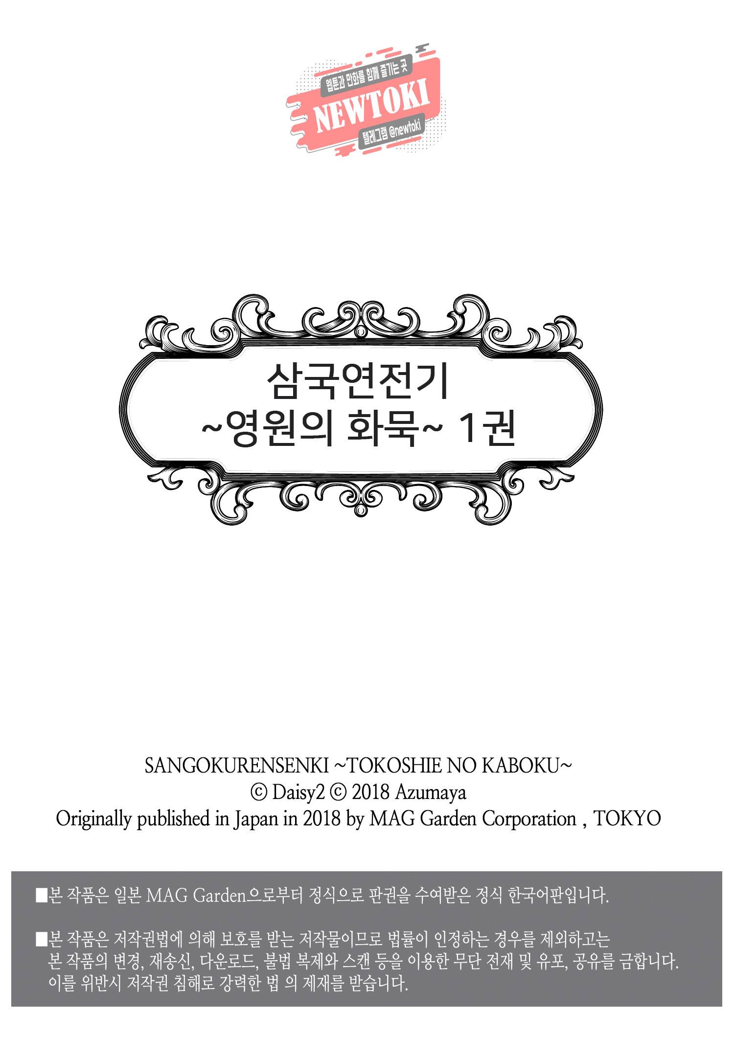 삼국연전기 60화 2
