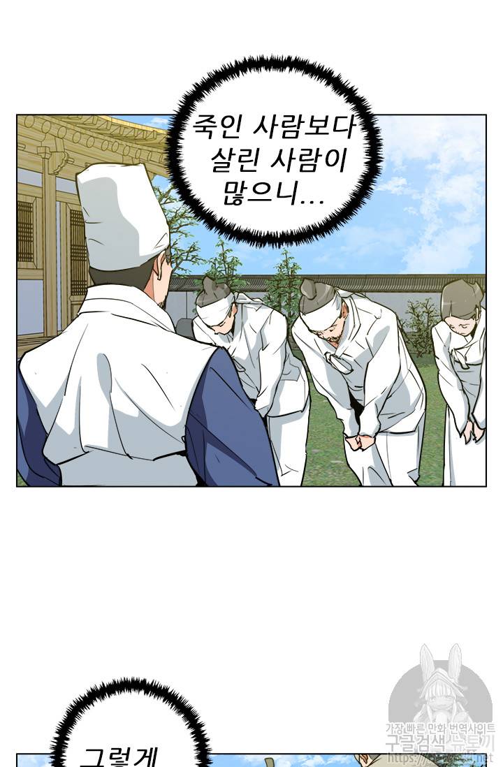 책을 읽으면 경험이 쌓여 48화 4