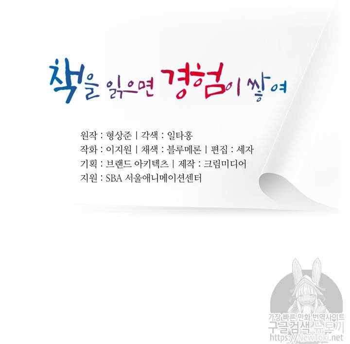 책을 읽으면 경험이 쌓여 48화 12