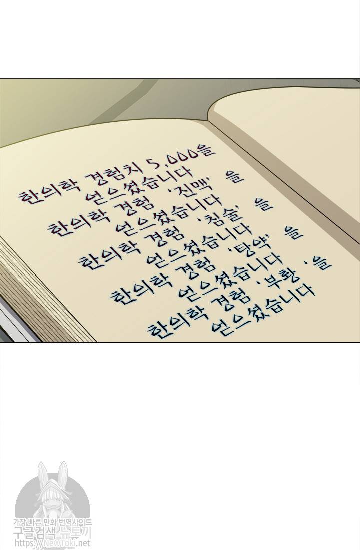 책을 읽으면 경험이 쌓여 48화 14