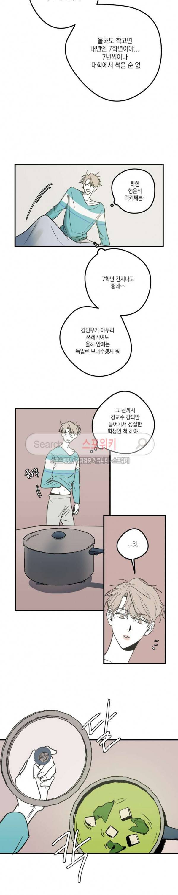 바디 컴플렉스 5화 3