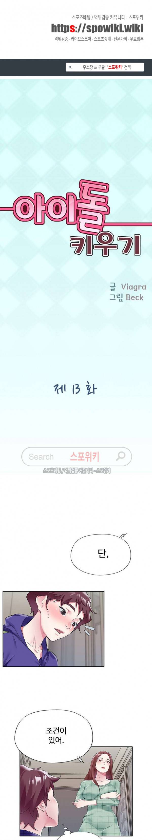 아이돌 키우기 13화 1