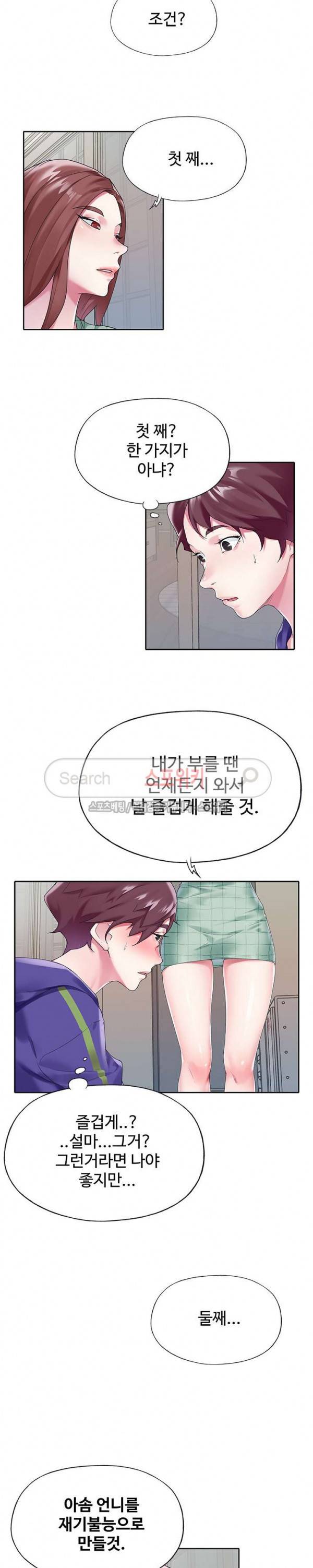 아이돌 키우기 13화 2